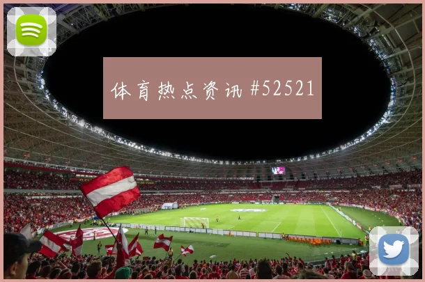 巴萨对决横滨水手精彩来袭
