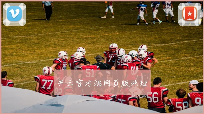 开云官方端网页版地址