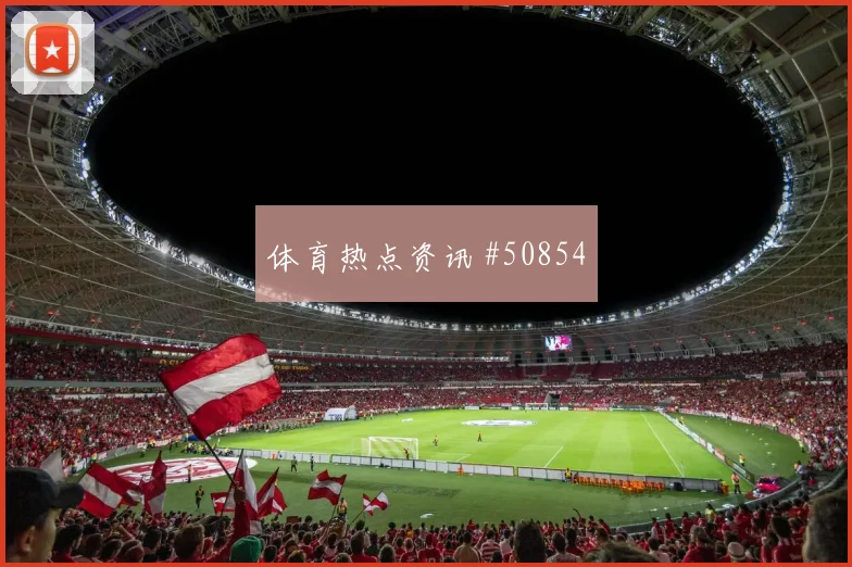 坦桑尼亚逆转晋级