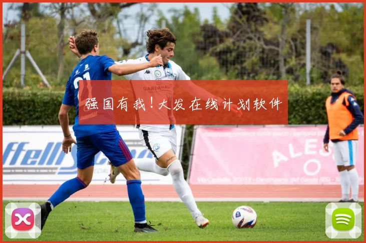 强国有我!大发在线计划软件