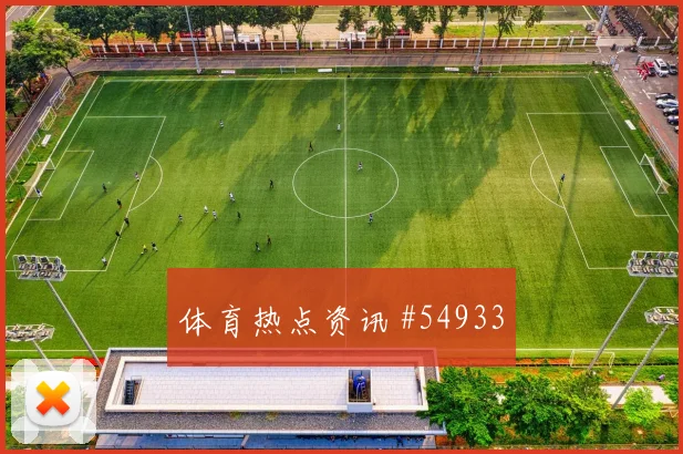 切尔西主帅战术调整引关注