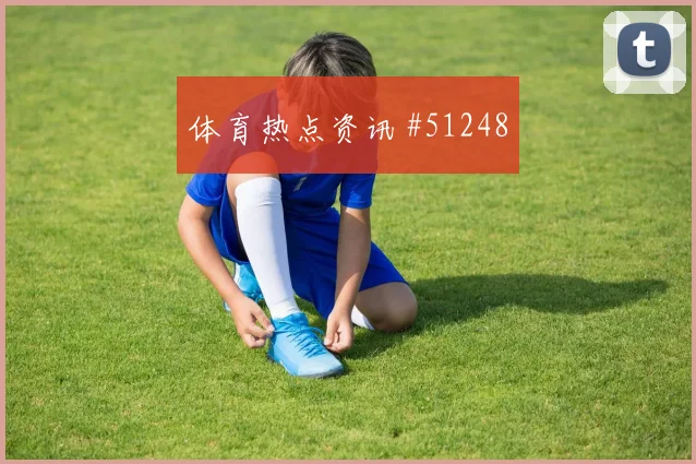哥斯达黎加对阵卢旺达