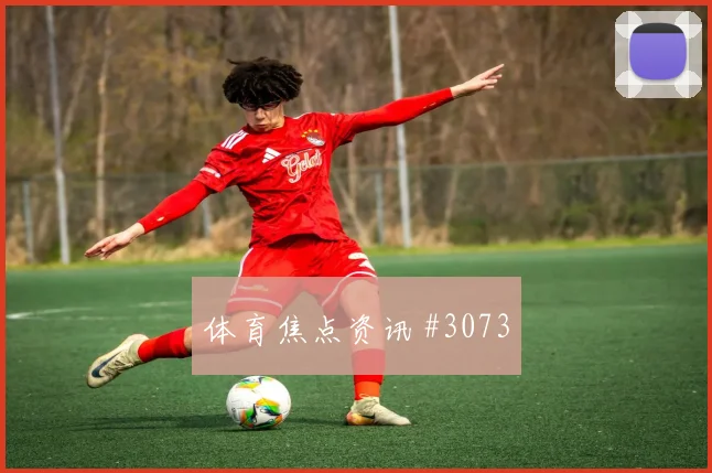 阿丁格拉2026世界杯热词排行