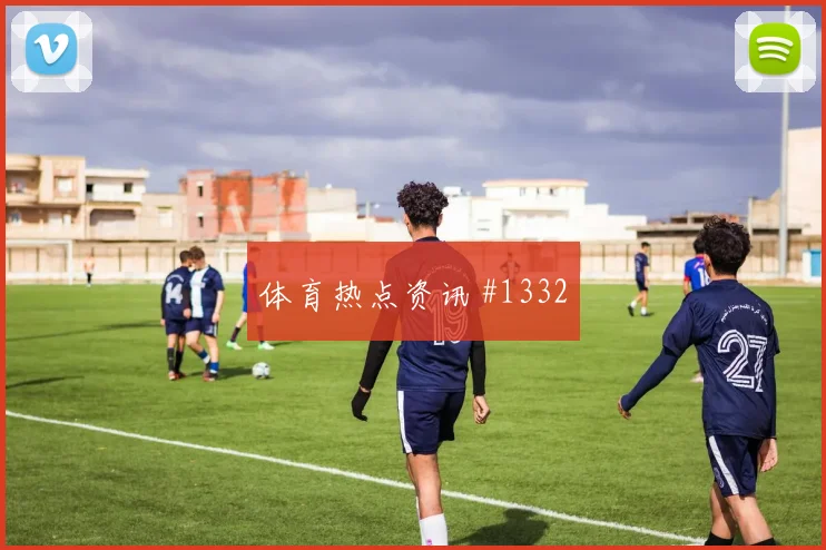 C罗禁区推射利雅得胜利击败吉达联合巅峰对决