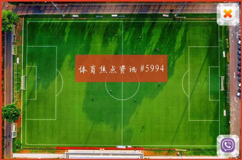 马丁内斯帽子戏法那不勒斯复仇成功封神时刻