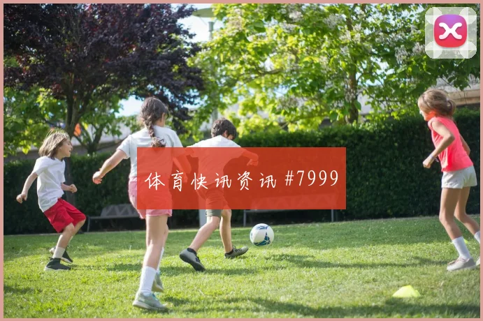 巴西友谊赛澳大利亚创纪录爆款回放