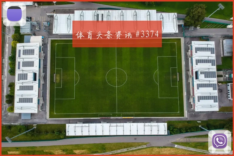 维尼修斯替补奇兵后怒吼勒沃库森全场沸腾